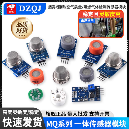 DZQJ smoke sensor module MQ-2/3/4/5/6/7/8/9/131/135 air quality gas sensor MQ sensor blank board