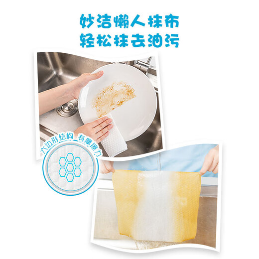 Miaojie disposable rag 25*20cm 180 sections lazy rag kitchen rag wet and dry household dishwashing cloth