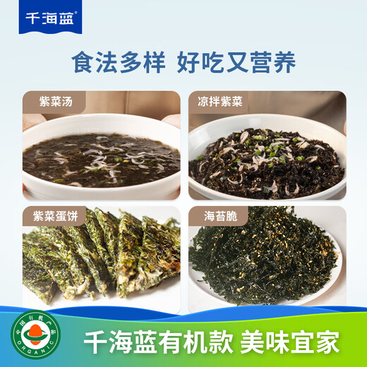 千海蓝有机头水紫菜干货免洗无沙冲泡即食福建霞浦宝宝儿童纯紫菜 有机头水紫菜60gx2袋