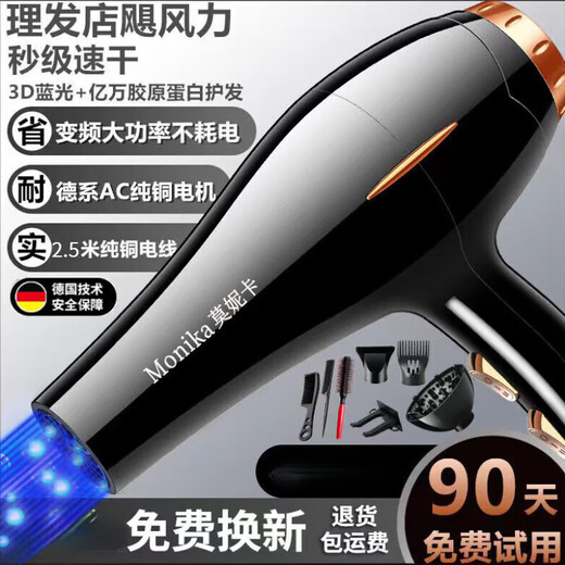 Monica German series hair dryer for home high wind hair salon high power barber shop special negative ion hair care does not hurt hair hot and cold wind silent styling high power powerful quick drying black gold-hair salon style six-piece set