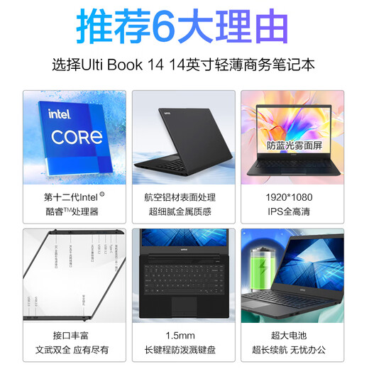 紫光（UNIS）Ultibook14高端商务轻薄笔记本酷睿i7高清雾面屏大学生设计师便携手提电脑 10核i7-1255U/锐钜核显/WiFi6 16GB内存+1TB高速固态/标配
