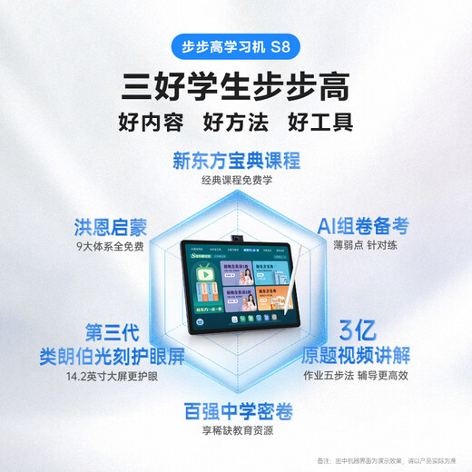 BBK learning machine S8 New Oriental Collection AI eye protection screen English reading machine tutoring machine student tablet computer primary school junior high school textbook synchronization Accurate Learning S8 flagship (8+512G)
