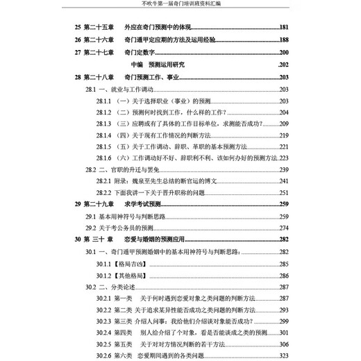 No se jagas de Qimen Dunjia Page 693 Yin y Yang Five Elements Doce ramas terrenales Ocho trigramas y nueve estrellas El contenido son completos y detallados