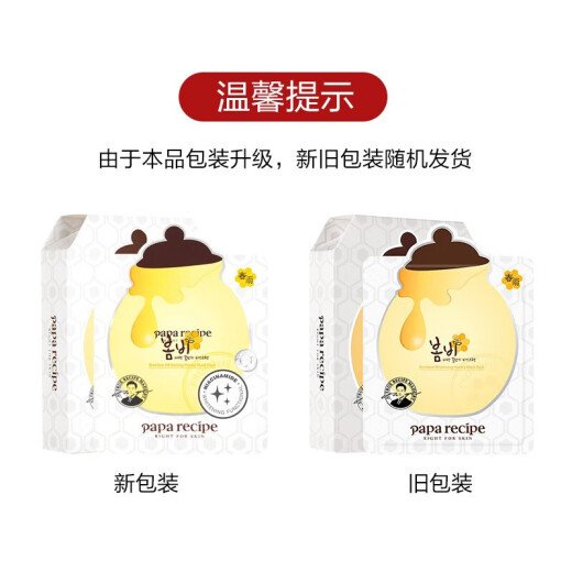 Paparecipe White Propolis Radiant Brightening Hydrating Honey Mask 10 pieces/box Niacinamide Brightening Skin Color Holiday Gift