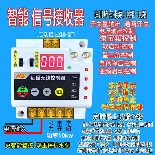 Customized remote wireless fully automatic water pumping controller water level display pool water 380V three-phase electric box 600 meters automatic water pumping controller 380V