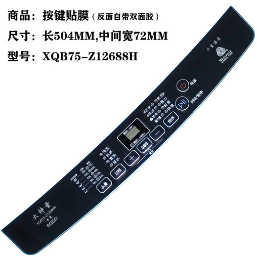 
Suitable for Haier fully automatic washing machine computer board button film accessories, small prodigy control panel film opening No. 2053 XQB80-Z826 button film - order consultation customer service to check and ship the goods