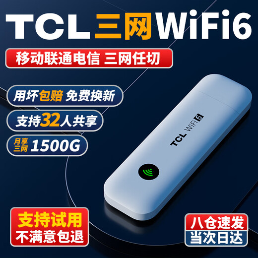 TCL随身wifi可移动无线wifi免插卡三网通便携式4G上网卡随行网络wifi6通用流量2024款上网宝5 XY15B 【至尊款】四核六天线+【三网通】wifi6