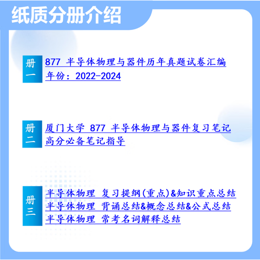 26 Xiamen University Postgraduate Entrance Examination 877 Semiconductor Physics and Devices Xiamen University Optoelectronic Information Engineering Preliminary Test Questions Full Set of Packages One-on-One Tutoring and Information Consulting Customer Service