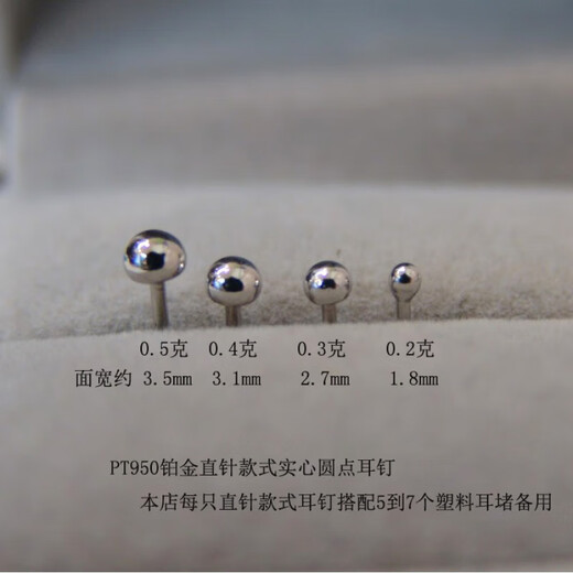 MOYANYU (MOYANYU) PT950 platinum earrings solid mushroom head platinum earrings for men and women mini small dot earrings PT950 platinum straight needle dot 0.3g single