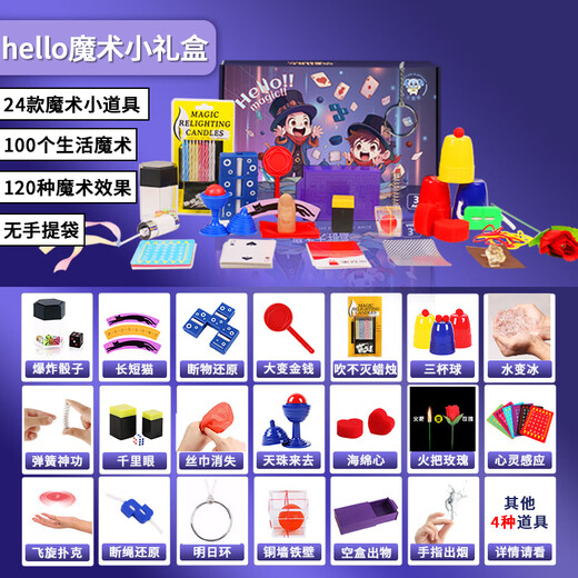YWZR儿童魔术道具礼盒套装大变魔法箱近景舞台小学生玩具男孩女孩 hello魔术小礼盒 精美礼盒+高清视频/详细教学