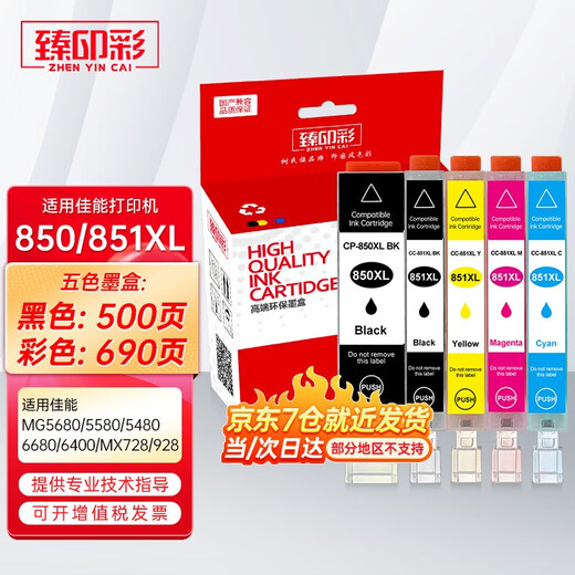 Zhenyin Color is suitable for Canon MG5680 5580 5480 6680 6400 MX728 MX928 printer ink cartridge CLI851 black ink cartridge BK