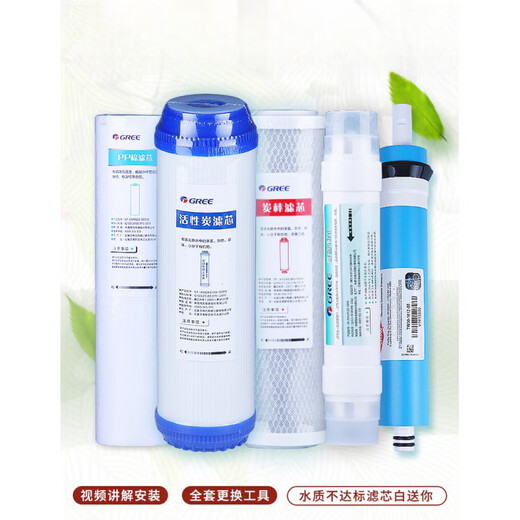 Adapted to Gree water purifier filter element Full set of WTE-PW8 PC8-5011 5012 5021 5022 5013 5011/5012 model full set of filter element total 5 pieces