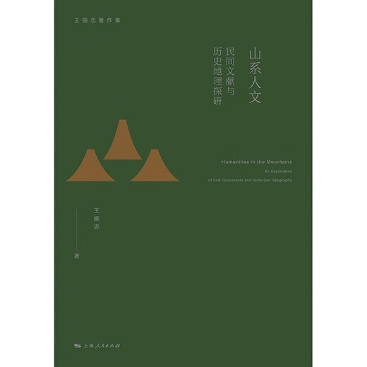 Mountain humanities, folk literature and historical geography research