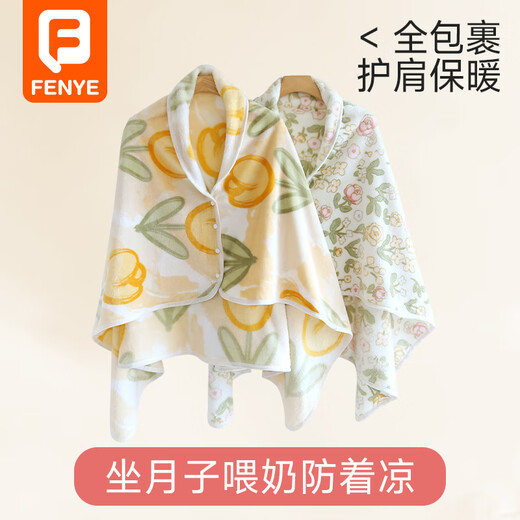 芬也月子披肩秋冬产妇出院防风护肩毯哺乳防寒保暖坎肩加绒喂奶遮挡巾 小野花【加长护腰 一毯多用】 均码