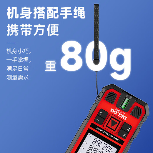 DELIXI ELECTRIC laser range finder voice broadcast handheld high-precision electronic ruler infrared outdoor household room measuring instrument 120 meters