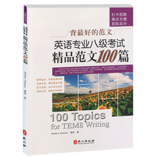 100 essais authentiques et prêts à l'emploi de haute qualité pour la huitième école spécialisée. Préparation à l'échantillon d'écriture de la huitième école spécialisée 2026. Peut être utilisé comme épreuve de test pour le test de vocabulaire de la huitième école spécialisée. Lecture prédictive, correction d'erreurs et traduction.