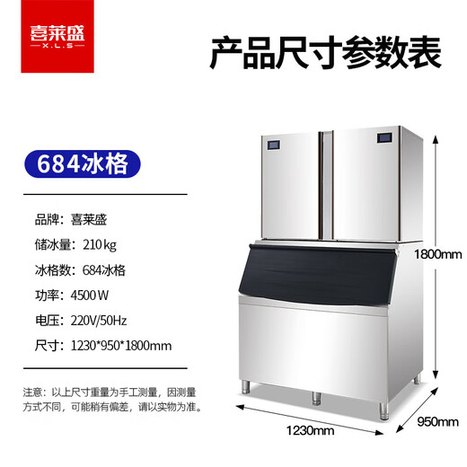喜莱盛制冰机商用冰块机奶茶店设备全套茶饮店全自动方块冰机大型茶饮店酒吧KTV餐饮店684冰格/BS684