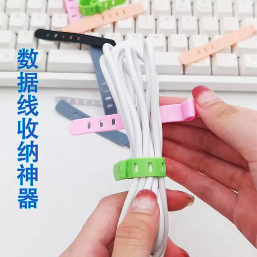 【京东物流】多功能硅胶理线器数据线卡扣线揽整理收纳神器耳机充电线缠绕绑带扎带 10条硅胶扎带