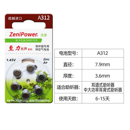 至力助听器专用锌空气钮扣电池电子A10原装A13至力A312长声A675 至力长声312【10板装60颗】