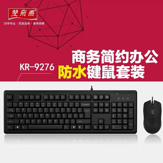 双飞燕WKM-1000 键鼠套装有线 办公台式电脑笔记本外 双飞燕KR-9276uu