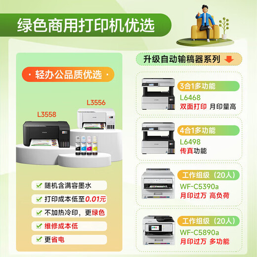 爱普生（EPSON）L3558 彩色喷墨打印机 无线wifi 打印复印扫描多功能一体机 微信远程打印 家用办公墨仓式