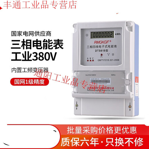 Three-phase four-wire smart electricity meter 380V industrial with transformer type three-item electronic electricity meter 100a LCD display 1.5-6A transformer type 1st level accuracy