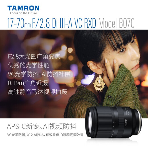 Tamron 17-70mm F2.8 B070 Anti-Shake Large Aperture Micro Single Lens Half Frame Scenery Travel Street Photography Sony E-mount Official Standard (Free Main Picture)