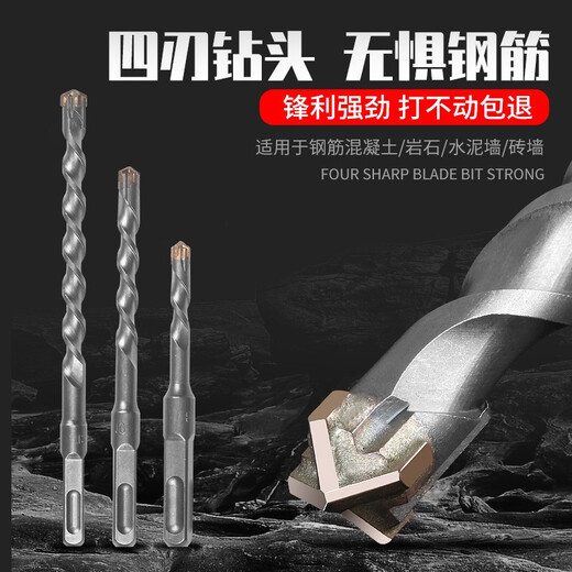 Zhongshou electric hammer drill bit cross impact drill bit concrete through wall round handle square handle through the wall to lengthen four pits two pits two slots square handle 18*200