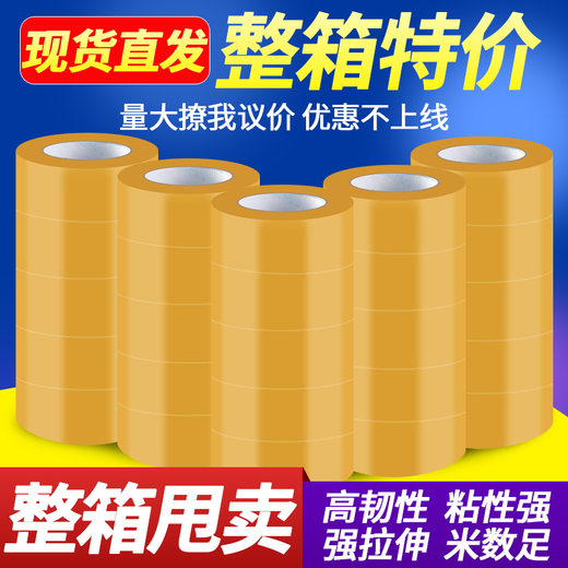 透明胶带快递打包批发定制包装大卷米黄胶带封箱胶纸布胶带封箱带 宽43厚20长12048卷 透明黄