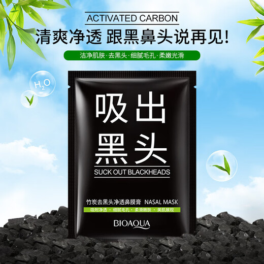 [Blackhead Artifact] Blackhead Removal Nasal Mask Cream T-Zone Care Strawberry Nose Clean Export Pore Shrinking Nose Patch One Piece