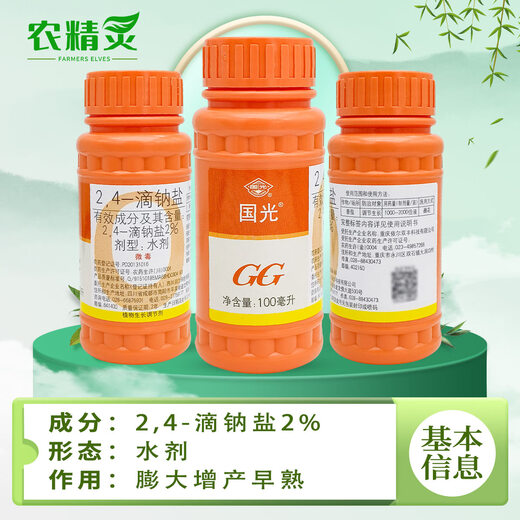 2,4-D sodium salt 24D non-falling 24-drop water agent 2% plant growth regulator pesticide 100ml*5 bottles