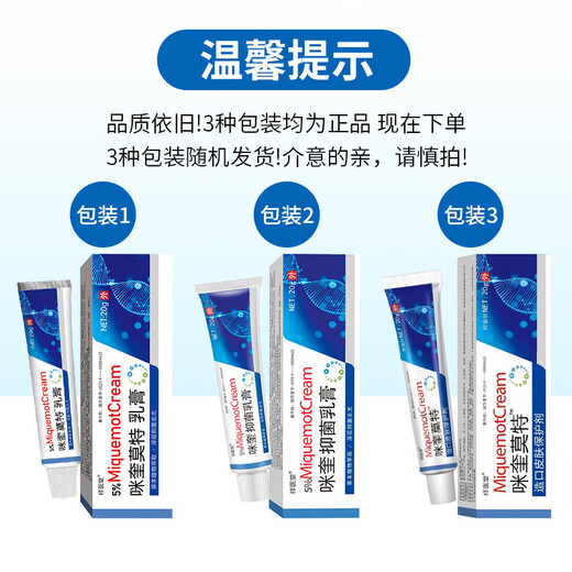 Xiangyitang 5% Miquimod Cream Topical Cream Miquimod Herbal Ointment 20g/tube