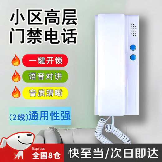 Weici Zugangskontrolltelefon, Gebäude-Gegensprechanlage, Inneneinheit, Türsprechanlage, Türklingel-Wandeinheit, universeller Entriegelungsanrufer, langlebiges Zugangskontrolltelefon (2-Draht/nicht visuell), klare Klangqualität, Ein-Knopf-Entriegelung