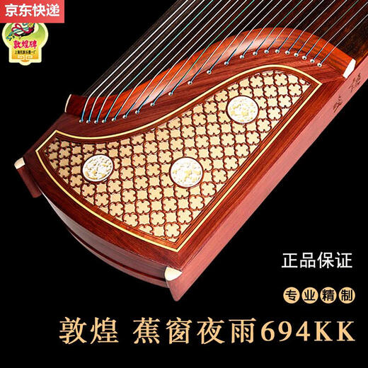 ZKHE 正品敦煌古筝双鹤朝阳蕉窗夜雨初学考级演奏 694RR佛云中山配件大礼包