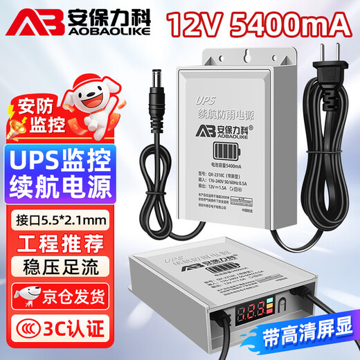 安保力科 监控续航电源12V摄像头适配器UPS停电断电备用变压器室外防水3C认证