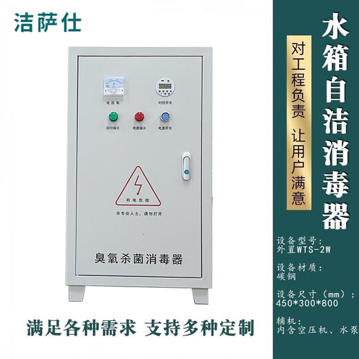Jessashi built-in water tank self-cleaning sterilizer ozone sterilization equipment external WTS-2A/2B/2W domestic fire water tank SCII type external (processing water capacity 80/160 tons) carbon steel chassis