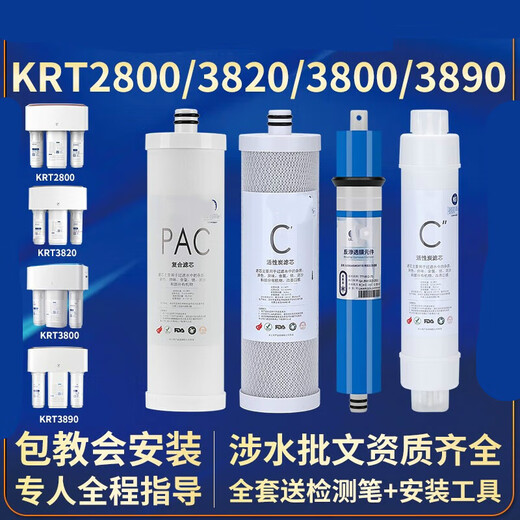 点洲通用 沁园净水器滤芯KRT3800/3820/2800/3890反渗透RO膜全套 适配沁园KRT-2800净水器滤芯 一二级滤芯