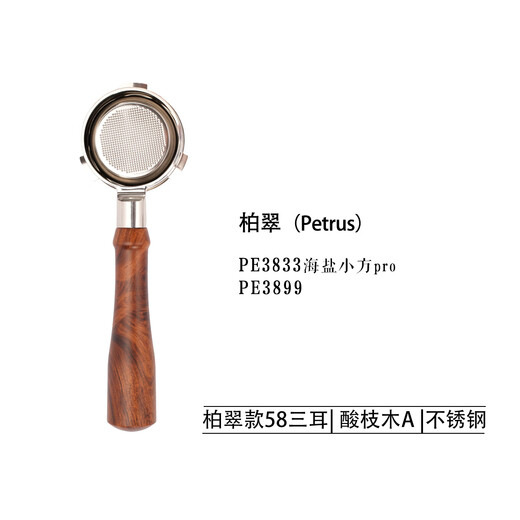柏翠PE3888/PE3833/PE3899咖啡机无底实木手柄58mm不锈钢咖啡手柄 PE3833/PE3899酸枝木A不锈钢