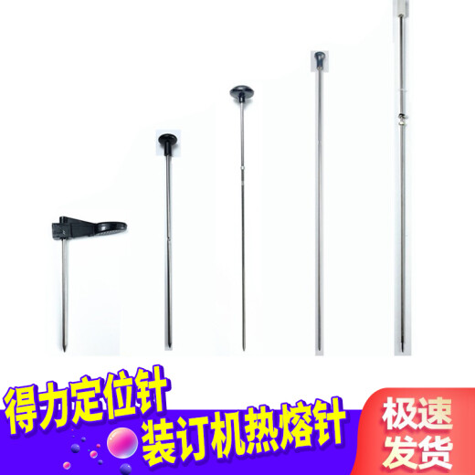 得力 得力14666 14667 3884 14660装订机铆头定位针14666加热铆头 得力14666下铆头 1个