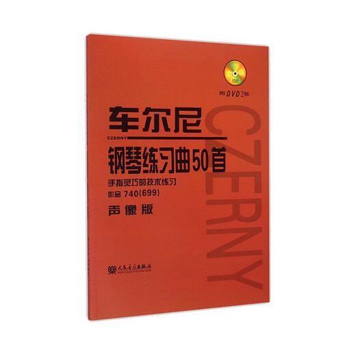 [Team Buy Contact Customer Service] 50 Piano Etudes of Cheerny, Technical Exercises with Finger Agility (Work 740 699) Audio-Video Edition People's Music Publishing House