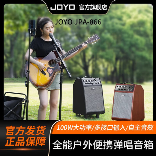 JOYO JPA866 outdoor 100-watt high-power guitar speaker lecture street playing and singing square dance drawbar speaker JPA-866 black 100W drawbar speaker