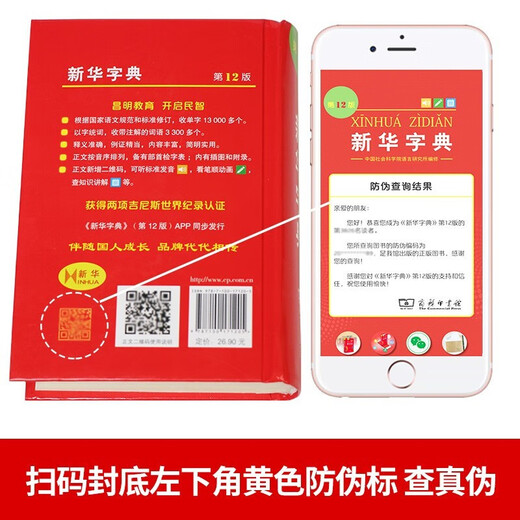 正版新华字典12版双色版单色本商务印书馆另有现代汉语词典 新华成语词典新华字典小学生字典自选： 新华字典第12版单色本【64开832页】