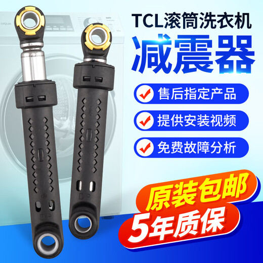 TCL滚筒洗衣机减震器XQG80-F12101TBP/FC102SHB减振避震器平衡杆 原装减震器(三根)