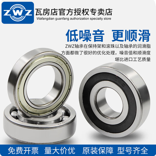 ZWZ瓦房店轴承6211-6238/C3Z1 Z2  2RS 电机专用国产深沟球轴承 6215/C3Z1