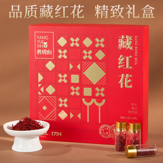 雷允上【官方】西红花 藏红花 番红花礼盒 养悦心藏红花5g礼盒0.5gx10瓶