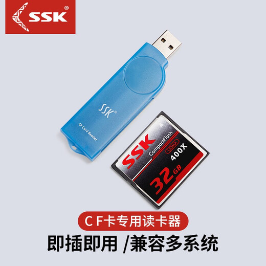 SSK飚王CF卡专用读卡器 USB高速相机读卡器 支持单反相机/工业级别数控 即插即用方便易携琥珀系列 蓝色
