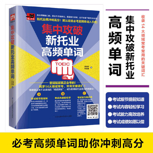 10% off on the entire site. Be sure to find the genuine version. Delivered by JD.com. Concentrate on solving high-frequency words in the new TOEIC. Includes frequently used tests in 14 major areas, commonly used key words, cultivates language sense, and trains listening ability.