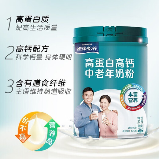 Nestle milk powder, middle-aged and elderly Yiyang gold suit two-in-one brain power gas station for adults, high calcium, low GI breakfast meal replacement milk powder, high calcium, middle-aged and elderly milk powder 675g*3 cans