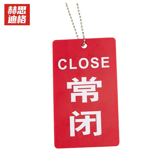 赫思迪格 JG-1478 双面阀门吊牌 常闭标牌亚克力设备开关调整标识牌 12×6cm常闭