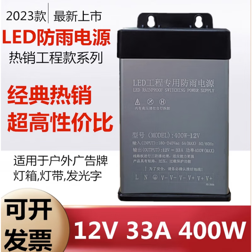 Rainproof power supply 12V33A400W illuminated signboard 5V/24V/30V/36V/48V advertising light box transformer rainproof engineering model 30V 13A 400W